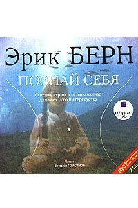 Книга Познай себя