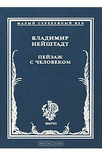 Книга Пейзаж с человеком