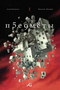 Книга Предметы №1