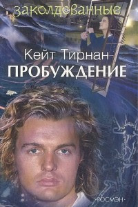 Книга Пробуждение