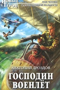 Книга Господин военлет