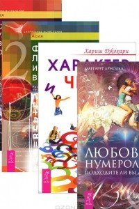 Книга Любовная нумерология. Характер и числа. Код характера. Формула любви