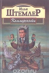 Книга Коммерсанты