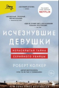 Книга Исчезнувшие девушки. Нераскрытая тайна серийного убийцы