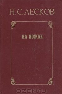 Книга На ножах