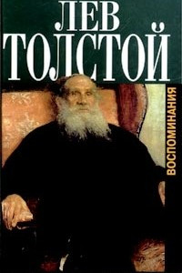 Книга Вблизи Толстого (Записки за пятнадцать лет)