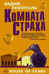 Книга Комната страха