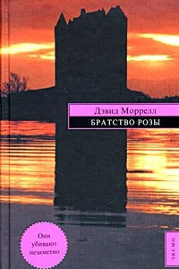 Книга Братство розы