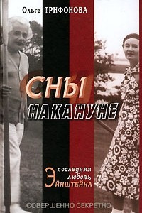 Книга Сны накануне