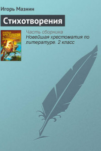 Книга Стихотворения