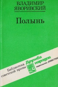 Книга Полынь