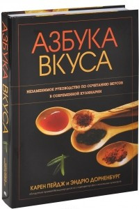 Книга Азбука вкуса