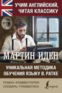 Книга Мартин Иден