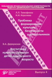 Книга Повышение профессиональной компетентности педагога дошкольного образования. Выпуск 4