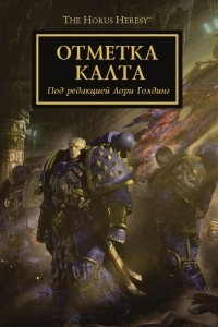 Книга Отметка Калта