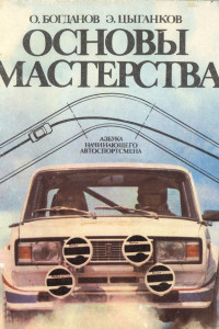 Книга Основы мастерства