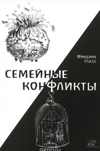 Книга Семейные конфликты