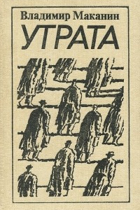 Книга Утрата