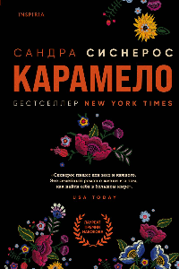 Книга Карамело