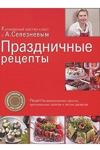 Книга Праздничные рецепты