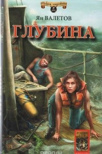 Книга Глубина