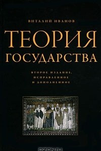 Книга Теория государства