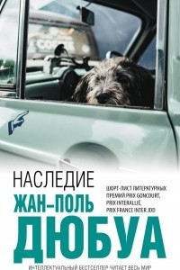 Книга Наследие