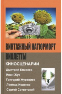 Книга Винтажный натюрморт Виолетты