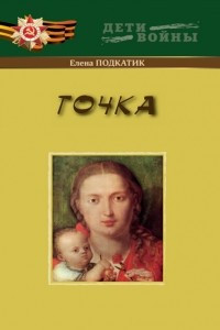 Книга Точка