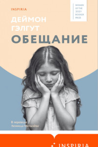 Книга Обещание