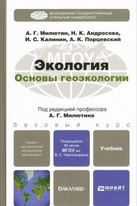 Книга Экология. Основы геоэкологии