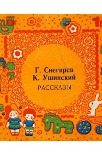 Книга Рассказы