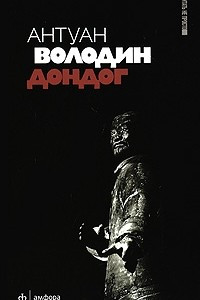 Книга Дондог