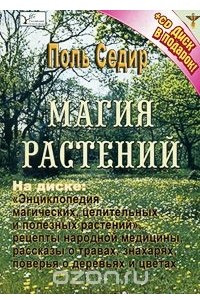 Книга Магия растений