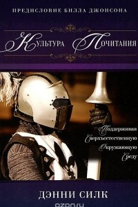 Книга Культура почитания