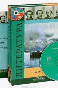 Книга Литература. 6 класс