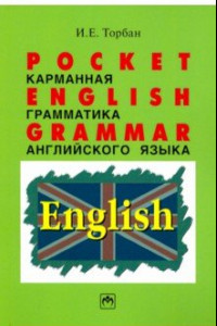 Книга Pocket English Grammar (Карманная грамматика английского языка). Справочное пособие