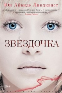 Книга Звездочка