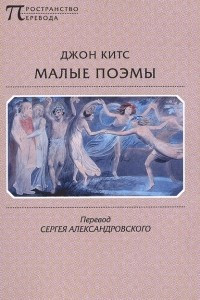 Книга Малые поэмы