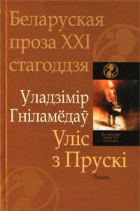 Книга Уліс з Прускі