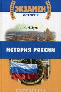 Книга История России