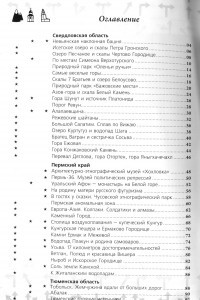 Книга Урал. Средний и Северный. 33 маршрута. Свердловская, Тюменская области, Пермский край