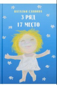 Книга 3 ряд 17 место