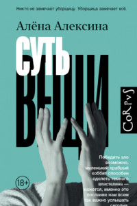 Книга Суть вещи