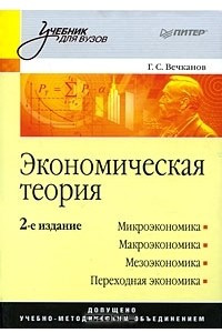 Книга Экономическая теория