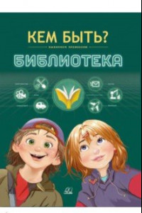 Книга Библиотека