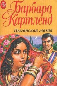 Книга Цыганская магия