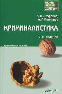 Книга Криминалистика