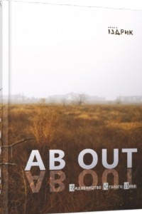 Книга AB OUT