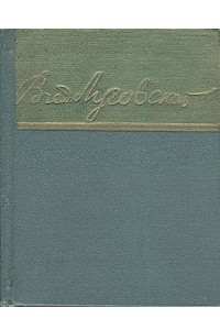 Книга Владимир Луговской. Стихи